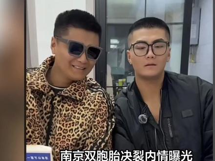 南京双胞胎决裂内情曝光:生父让哥哥把账号给弟弟,说弟弟更聪明