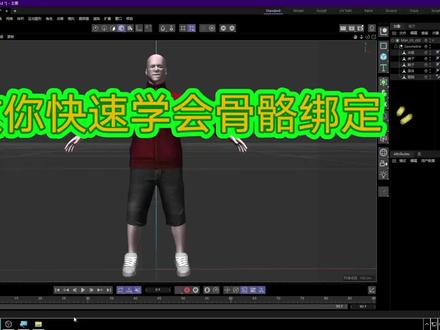 C4D给模型进行骨骼绑定做动画更方便