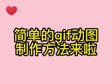 视频转gif,一键搞定#动图制作 #办公软件 #干货分享 #办公技巧