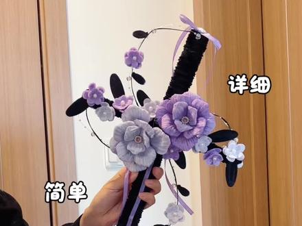 用扭扭棒做,拍照超好看的,紫罗兰玫瑰花剑,教程嘎嘎简单,快艾特你玩了三年的好朋友给你做#抖音宝藏生活家 #用一张图证明你是手工人 #真实生活分享计划 #青年创作者计划 #内容启发搜索