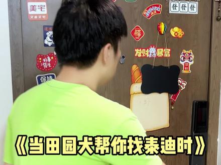 泰迪干啥去了呢#假如狗狗会说话