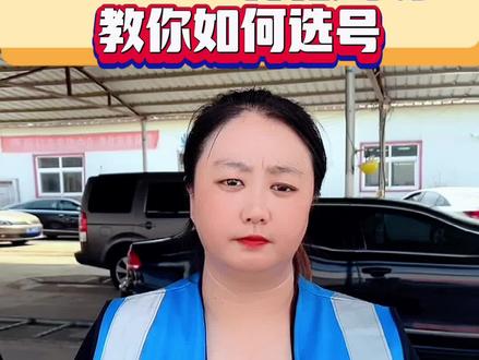12123申请转籍成功后,教你如何选号,不清楚的看过来#12123选号 #12123选号技巧 #换郑州车牌 #上郑州车牌 #郑州车牌选号 @DOU+小助手