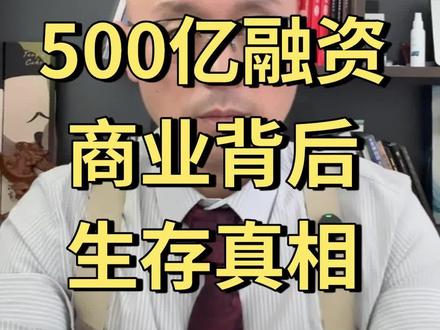 拒绝马云!500亿融资商业背后的生存真相 马云错过重大机会
他的投资被deep seek梁文锋拒绝了
梁文锋为什么拒绝马云投资,接受了马化腾和其他大佬的投资
全球关注的 deep seek 首轮500亿融资结果正式出炉
最早接触的马云阿里系 彻底出局的背后带来的商业生存真相
#老板思维 #Deepseek #梁文锋 #创业思维 #曲半先