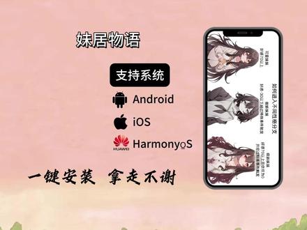 妹居物语最新版下载教程#妹居物语 #妹居物语下载
