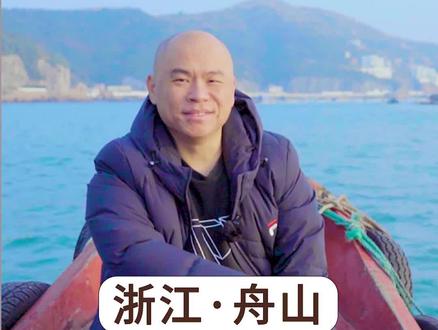 浙江海岛县——嵊泗,去海上吃大黄鱼!
#海鲜 #户外 #旅行大玩家 #大黄鱼