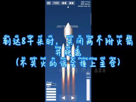 #航天模拟器 卫星发射教程