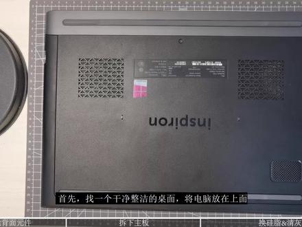 戴尔灵越游匣7466清灰