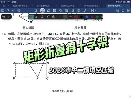 折叠中的十字架#二模真题#济南中考#初中数学#家长收藏关注