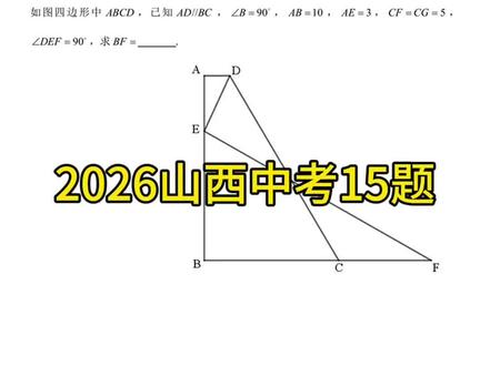 2026山西中考数学填空压轴15题#2026山西中考 #2026中考 #中考数学 #填空压轴 #初中生
