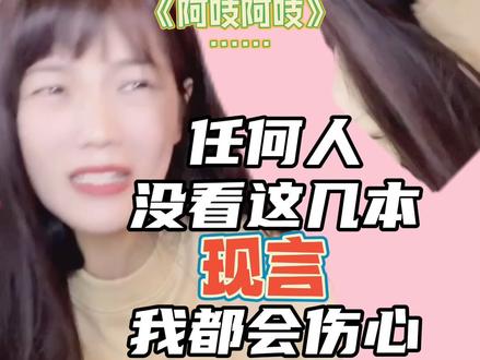 除了这几本还有什么好看的现言吗?#嘟妹小说馆