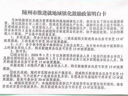 随州就地城镇化激励政策(房票)