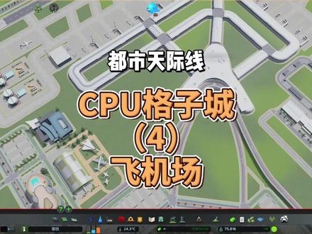 简单实用的机场#都市天际线 #天际线 #模拟游戏激励计划