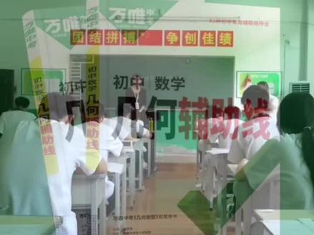 2023版万唯中考数学几何模型 几何辅助线 初中数学专项训练通用版