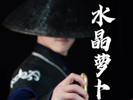 三叶草下面竟然有水晶小萝卜 #水晶萝卜#测评#测评测评 #零食测评