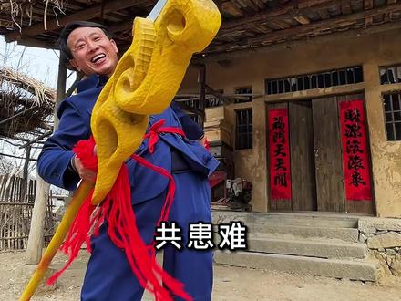 小时候酷爱三国演义武侠小说,特别喜欢桃园三结义中的武将关羽和张飞侠胆仁义,今天手工制作你不知道的丈八蛇矛儿童玩具!#我的乡村生活#传统手艺 #乡村守护人 #一定要看到最后