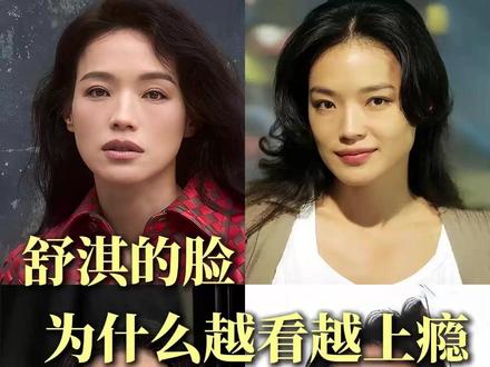 现在的舒淇为什么越看越好看? #舒淇 #巩俐 #俞飞鸿 #王菲 #变美