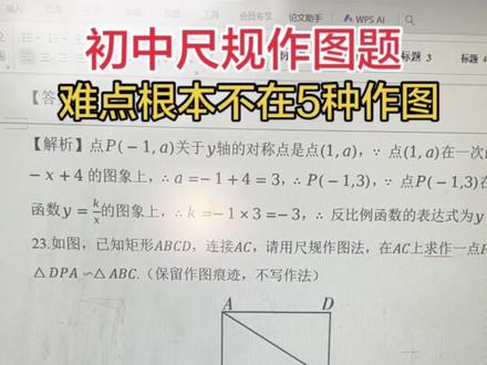 初中尺规作图题#初中数学