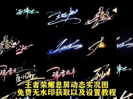 你要的王者荣耀动态签名息屏设置教程 #动态息屏素材gif图 #动态签名息屏 kpl动态签名息屏素材 公孙离祈雪灵祝签名 公孙离祈雪灵祝素材 公孙离祈雪灵祝动画cg 阿离祈雪灵祝 英雄签名王者荣耀动图 公孙离祈雪灵祝动态海报 王者牛年限定签名如何制作 王者荣耀签名动态 王者荣耀动态签名怎么设置 kpl动态签名息屏怎么设置 王者荣耀马年限定 五虎上将 马年限定 牛牛限定 王者签名皮肤特效 王者荣耀牛年限定 吕布御风骁将 公孙离祈雪灵祝 大司命动态签名 西施动态签名 朵莉亚动态签名 吕布动态签名 公孙离动态签名 澜动态签名 貂蝉动态签名 马超动态签名 少司缘动态签名 王者荣耀角色签名动态息屏设置教程 kpl动态签名息屏设置教程 kpl签名熄屏设置教程 动态签名息屏教程#公孙离祈雪灵祝 #王者荣耀动态签名 #动态签名 王者荣耀英雄动图gif 孙权动态签名 李信动态签名 角色签名大司命 王者签名皮肤特效 王者荣耀标签头像 朵莉亚三视图 王者荣耀Q版画 王者荣耀夏洛特获取途径 云缨动态签名 夏洛特动态签名 高渐离动态签名 oppo息屏动态签名 签名动态息屏vivo 签名动态息屏vivo 签名动态息屏oppo vivo息屏动态签名素材 王者英雄动态签名素材 王者英雄动态签名动图 王者英雄动态签名动态壁纸 小米动态签名息屏 oppo动态签名息屏怎么设置 kpl动态签名息屏怎么设置 vivo锁屏动态签名怎么设置 oppo动态息屏 kpl动态签名息屏素材gif图 动态签名素材 息屏动图 vivo锁屏签名 vivo动态息屏 自定义息屏 vivo息屏动态签名 oppo息屏签名怎么设置 动态息屏签名制作 个性签名息屏壁纸 kpl动态签名息屏设置教程 动态息屏设置教程 oppo息屏动态签名教程 动态签名怎么保存 清融锁屏签名怎么设置 熄屏幕显示动态图片 个性签名动态图 锁屏签名vivo 动图怎么保存到相册 王者荣耀kpl选手签名动态 息屏签名动态壁纸 熄屏教程