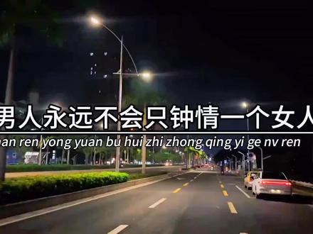 男人永远不会只钟情一个女人。他会同时喜欢很多女人,就算他很爱很爱你#情感 #情感藏在细节 #爱与不爱的区别