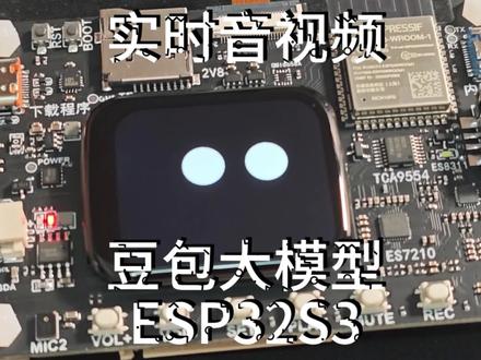 #豆包 大模型语音对话