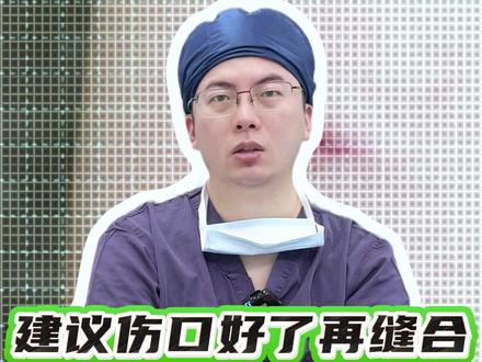 被狗咬伤了要注意不要直接缝合! #狗咬伤 #狂犬疫苗 #疤痕修复手术