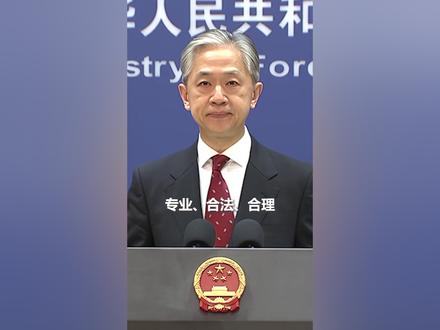 外交部:美军舰机不远万里跑到中国家门口搞什么抵近侦察,耀武扬威。这是赤裸裸的军事挑衅。