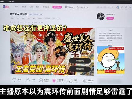 这个震环传真的雷霆到不行#盛世美人震环传 #易次元 #王者荣耀