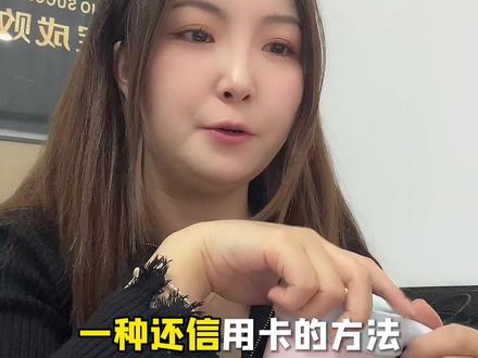 信用卡还款的正确处理办法#创作者中心 #创作灵感 #信用卡逾期 #信用卡还款技巧 #信用卡知识