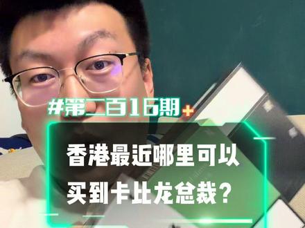 香港卡比龙总裁哪里购买? 香港卡比龙总裁口味齐全,过年可以囤点,总裁在手,世界我有!#香港留学 #香港生活 #卡比龙总裁 #香港研究生 #香港身份