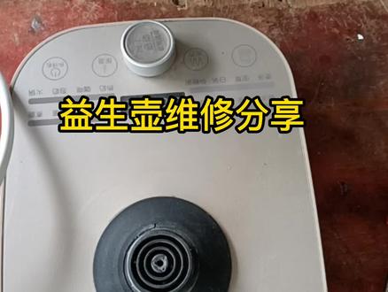 养生壶小电器维修,其实小电器维修并不难,看完你也能轻松搞定 #家电维修 #电路板维修