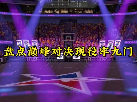 #巅峰对决 现役紫卡牢九门