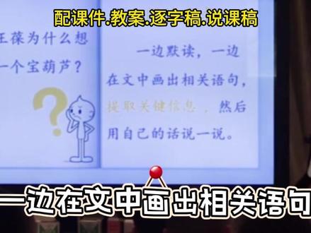 《宝葫芦的秘密》公开课获奖优质课/四年级下册语文课堂实录 有配套课件.教案.逐字稿.说课稿#小学语文公开课#四年级下册语文 #宝葫芦的秘密 #宝葫芦的秘密公开课 #课堂实录