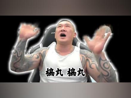 #馆长来了 #搞完搞完 原创@LobotD轩轩轩儿#王者主页