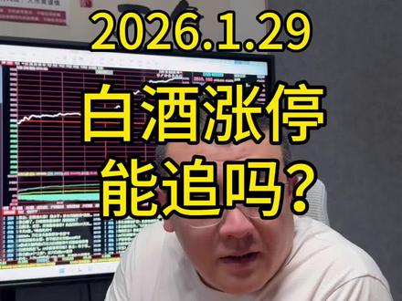 盯着机会看不明白的时候,反过来看看不就明白了么。
#股票 #白酒 #成交量