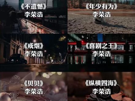 李荣浩歌曲合集来了,坐下听!#李荣浩 #歌单种草计划 #单依纯李荣浩 #带上耳机听音乐
