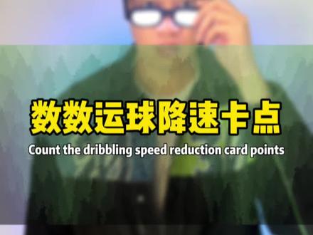 one two three four 走你 #用篮球表达心情 #超慢降速 #剪映教程