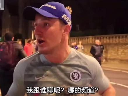 #切尔西 球迷现场学中文 疯狂表白#中国 ,能看出来他是多么开心。#切尔西球迷 #开心时刻 #搞笑采访 #足球的魅力 #抖音小助手 #抖加小助手 @切尔西足球俱乐部