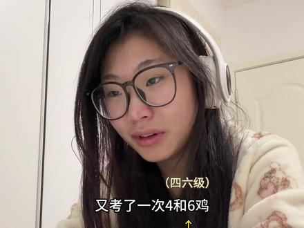 兄弟们,明年再战... #四六级#四六级作文#考试#英语四六级#peter