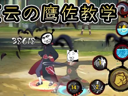 #火影忍者手游 #火影忍者 @戏仔平台小蓝 拖更云の鹰佐教学