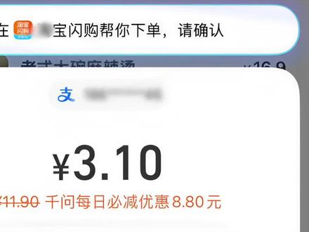 千问外卖每日首单立减8.8教程#千问 #外卖