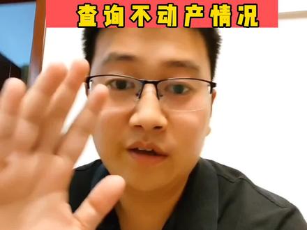 如何在自己手机上,查询不动产情况#建德新房#建德房产 #买房攻略 #干货分享