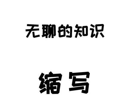 じ90后的痛妳們不懂‰★·°00后锝縮寫,偶菛看不慬;︶︵︶#999就是6翻了