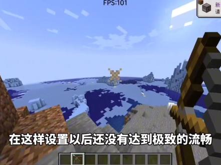 在手机上运行Java版我的世界 fcl启动器教程#我的世界