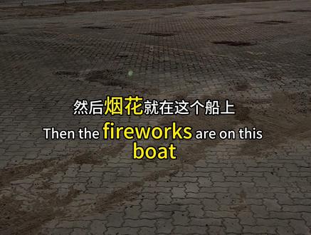 汕头大型烟花秀停车出行攻略来了!#汕头旅游 #汕头烟花 #汕头停车攻略 #房车旅行 #旅行推荐官