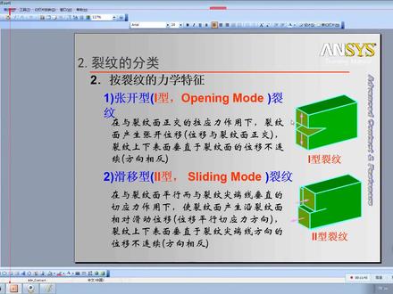 ANSYS16.0结构断裂力学 裂纹扩展视频教程