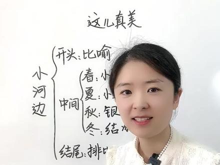 第六单元习作:这儿真美,这个方法,会让老师眼前一亮。#写作