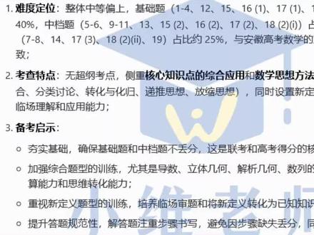 皖北协作区高三数学试卷分析
