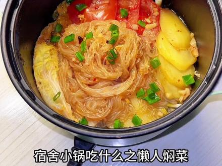 懒人做的懒人焖菜哈哈~#懒人焖菜 #懒人美食 #简单美食 #宿舍小锅美食 #抖音美食推荐官