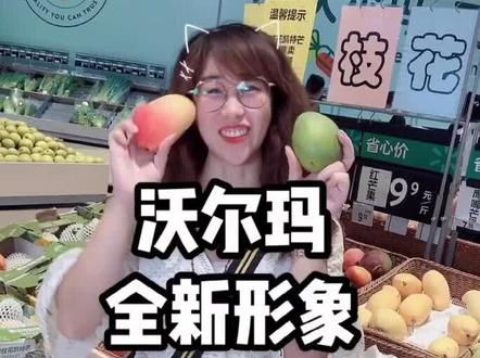 保定沃尔玛全新形象!大测评!#沃尔玛#吃遍保定 #创作者星计划 #818 @抖音美食