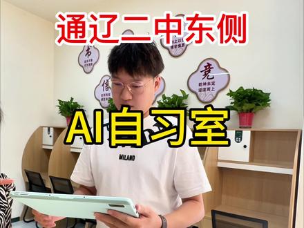 #自习室 #托管 #AI自习室